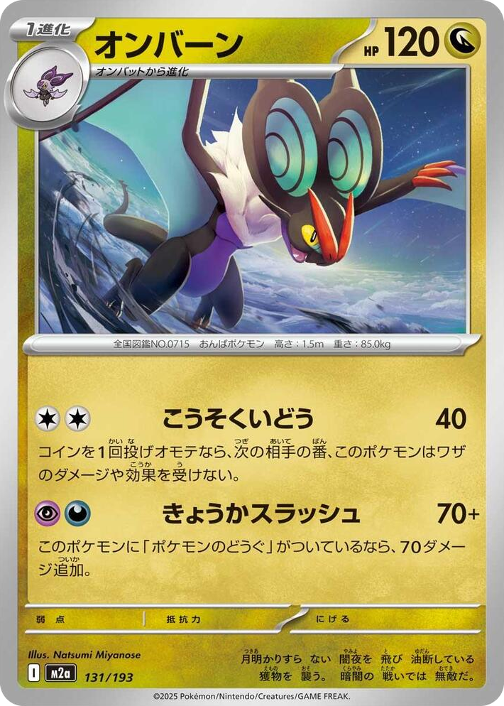 0131 Noivern High Class Pack: MEGA Dream ex