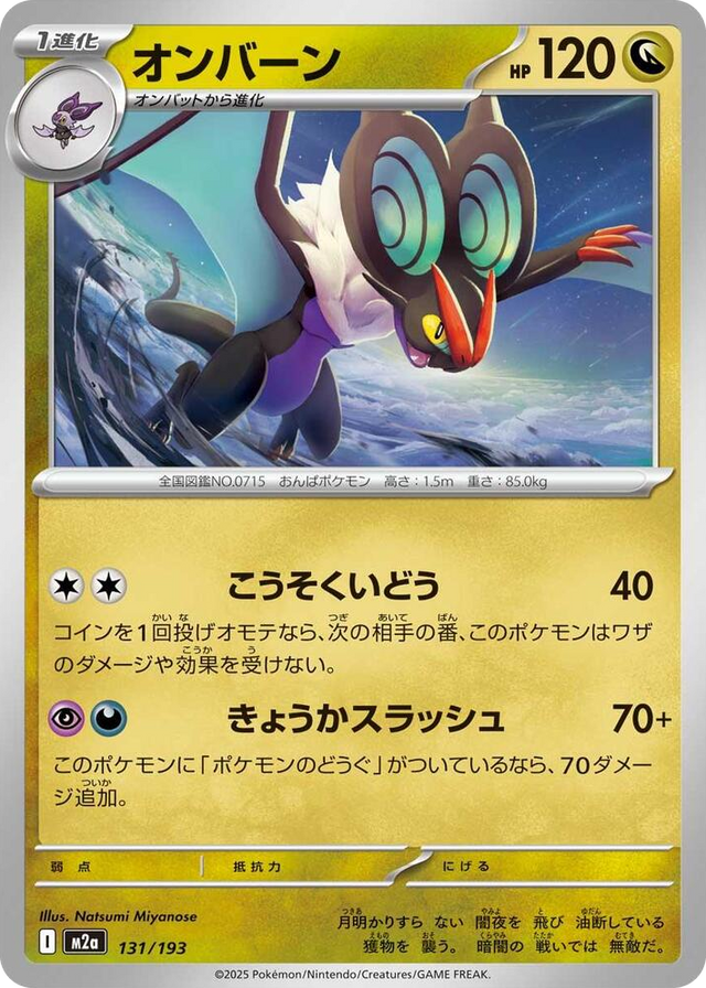 0131 Noivern High Class Pack: MEGA Dream ex