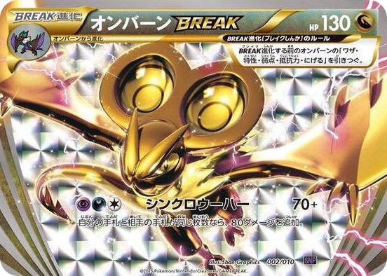 Noivern BREAK #2 None - Noivern BREAK Evolution Pack Japanese Pokemon card