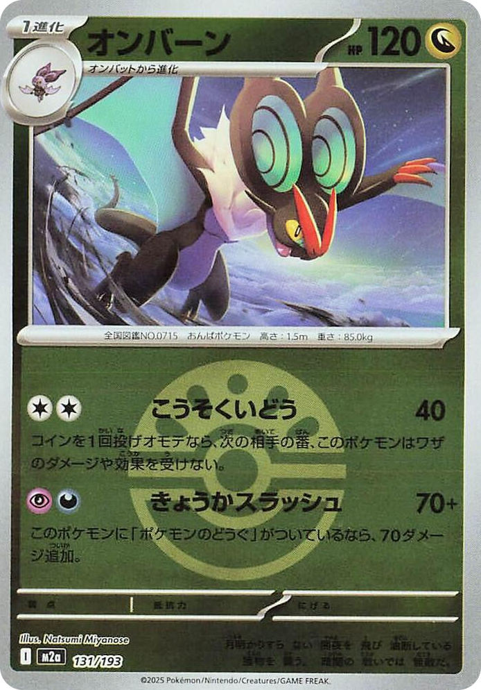 0131 Noivern (Friend Ball Pattern) High Class Pack: MEGA Dream ex