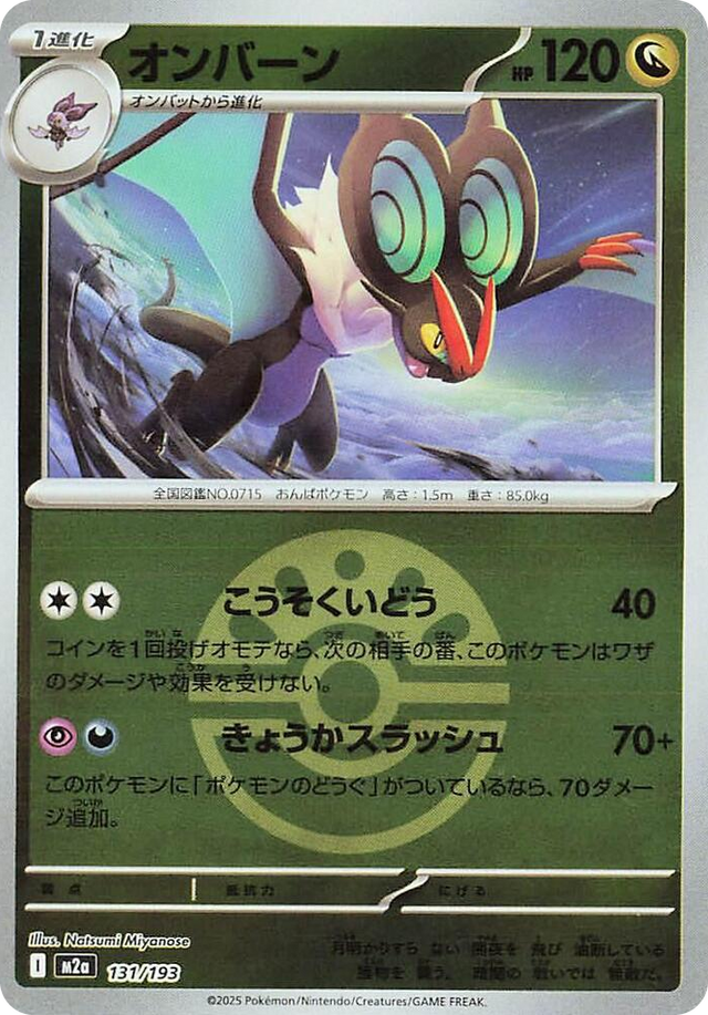 0131 Noivern (Friend Ball Pattern) High Class Pack: MEGA Dream ex