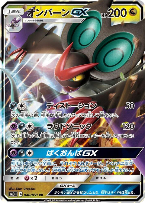 0040 Noivern GX Double Rare To Have Seen the Battle Rainbow