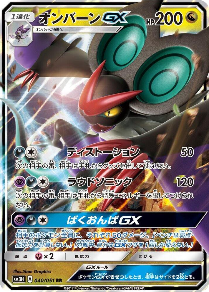 0040 Noivern GX Double Rare To Have Seen the Battle Rainbow