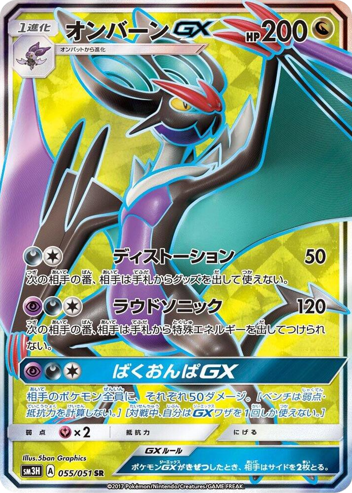 0055 Noivern GX Super Rare To Have Seen the Battle Rainbow