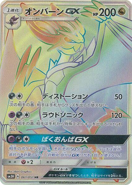 0061 Noivern GX Hyper Rare To Have Seen the Battle Rainbow