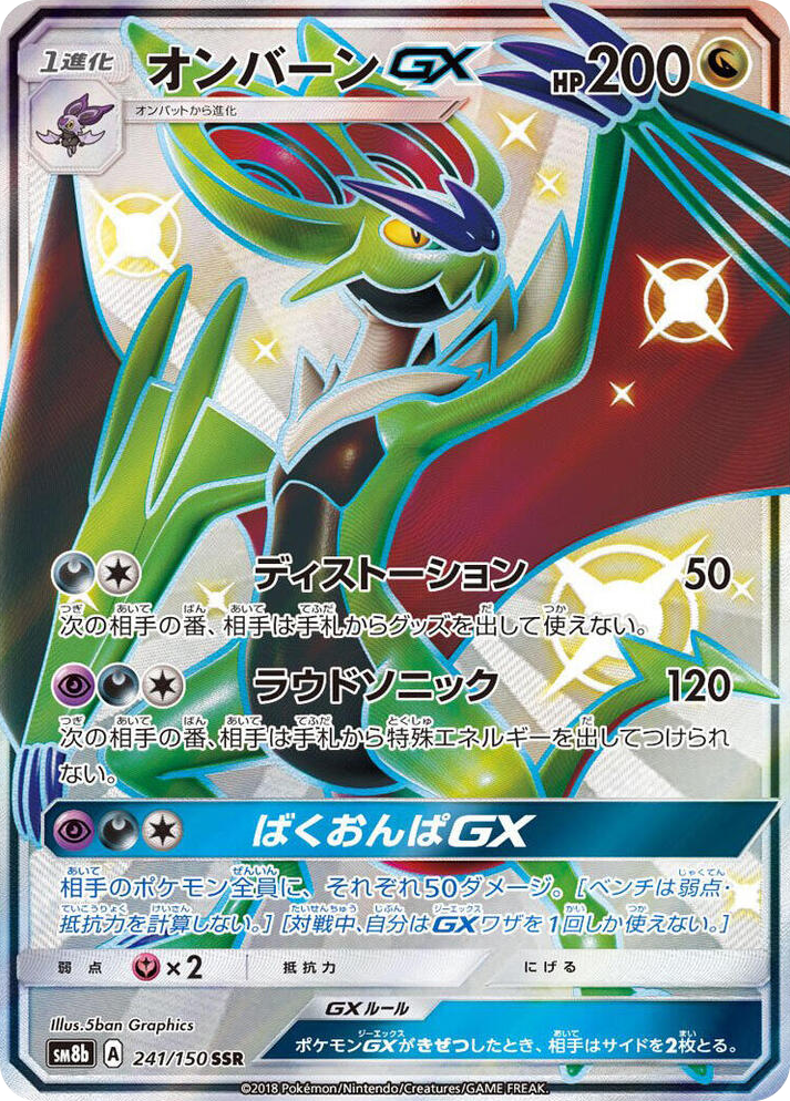0241 Noivern GX Shiny Secret Rare GX Ultra Shiny