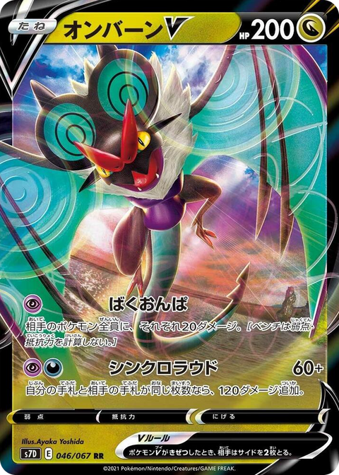 0046 Noivern V Double Rare Skyscraping Perfection
