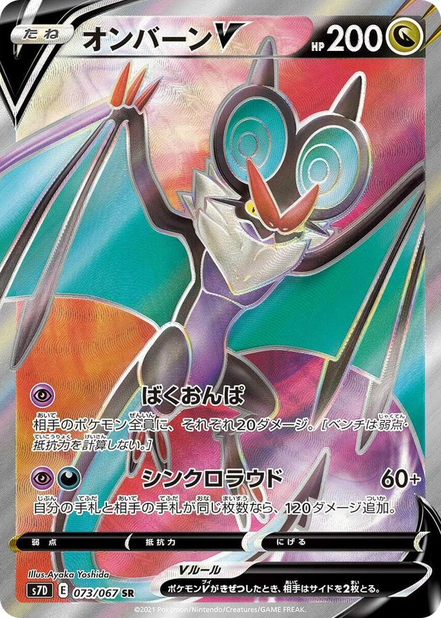 0073 Noivern V Super Rare Skyscraping Perfection