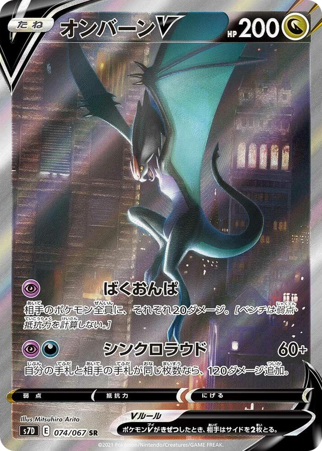 0074 Noivern V Super Rare Skyscraping Perfection