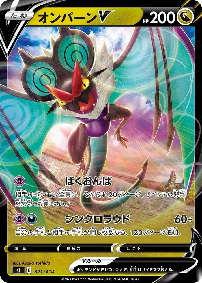 Noivern V #321 - Start Deck 100 Japanese Pokemon card