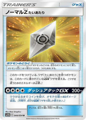 0044 Normalium Z Uncommon Sky Legend