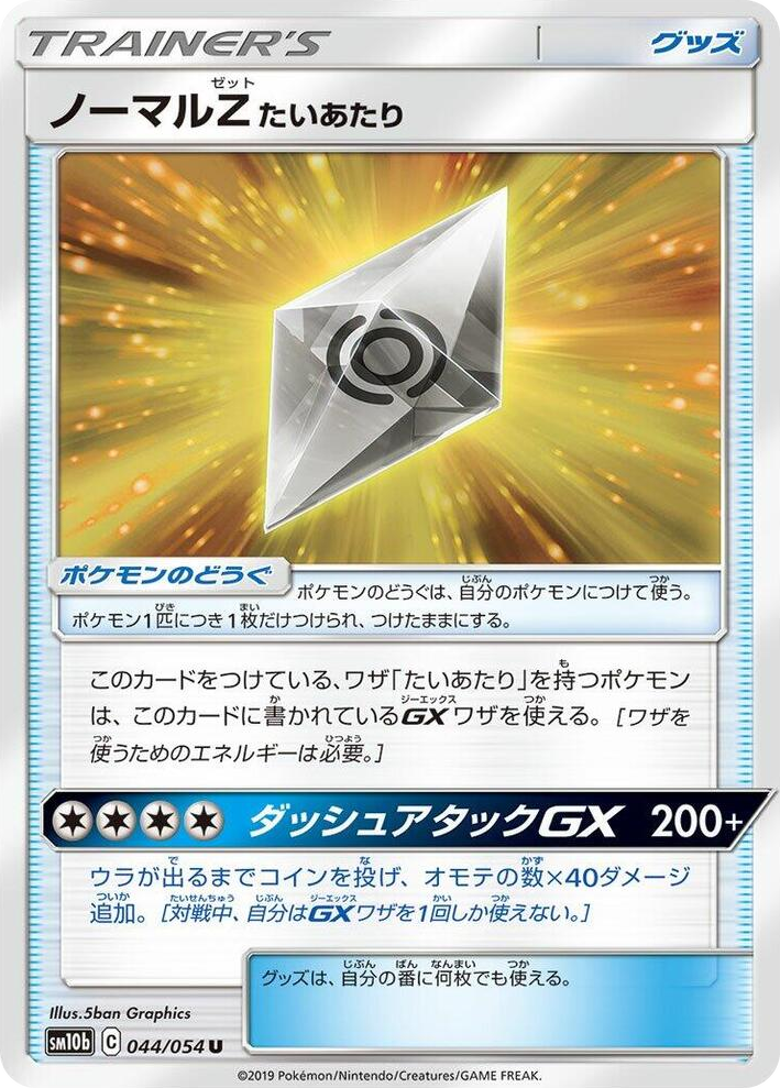 0044 Normalium Z Uncommon Sky Legend