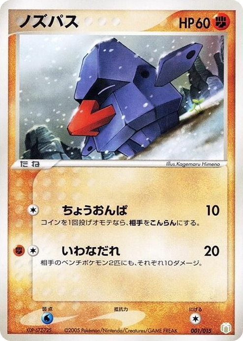 0001 Nosepass None Gift Box Mew - Lucario (Lucario Quarter Deck)