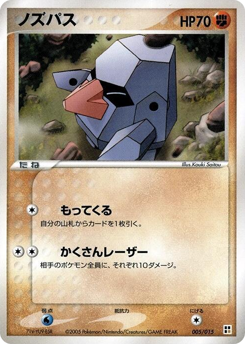 0005 Nosepass None Fighting Quick Construction Pack
