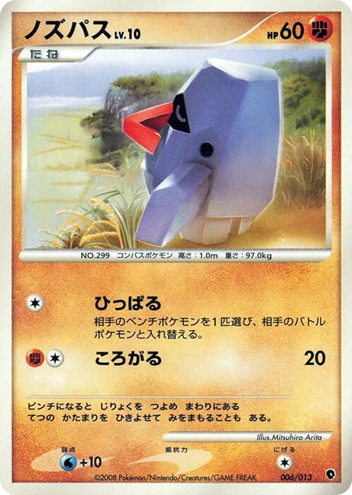0006 Nosepass None Entry Pack DPt (Palkia)