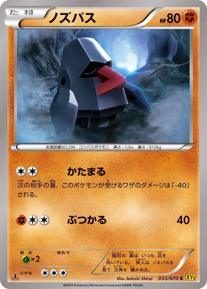 0033 Nosepass Common XY5-Bg: Gaia Volcano