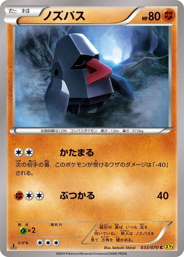 0033 Nosepass Common XY5-Bg: Gaia Volcano