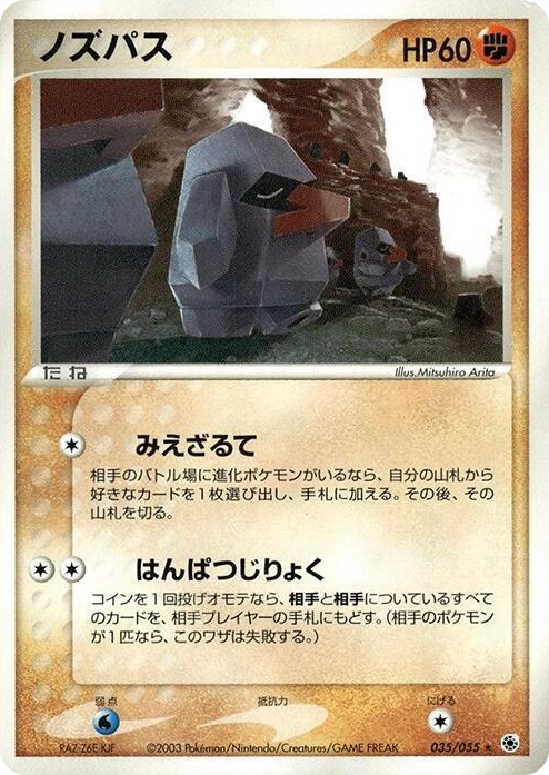0035 Nosepass Rare ADV Expansion Pack