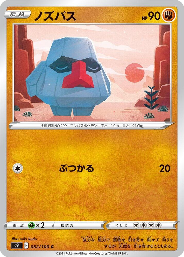 0052 Nosepass Common Star Birth