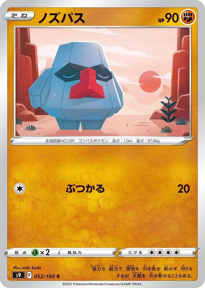 0052 Nosepass Common Star Birth