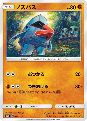0055 Nosepass None GX Starter Decks