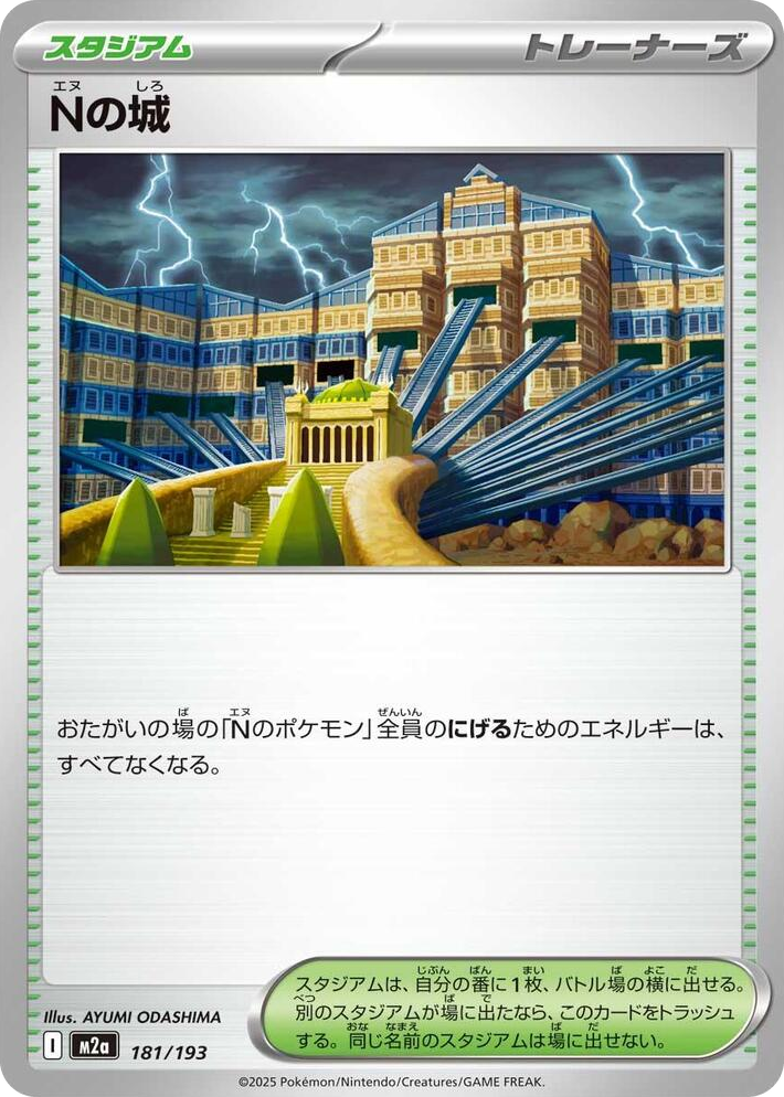 0181 N's Castle High Class Pack: MEGA Dream ex
