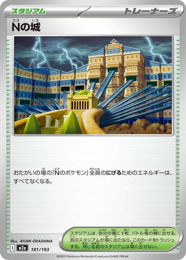0181 N's Castle High Class Pack: MEGA Dream ex