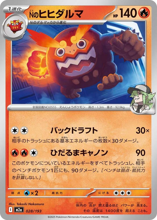 0028 N's Darmanitan High Class Pack: MEGA Dream ex