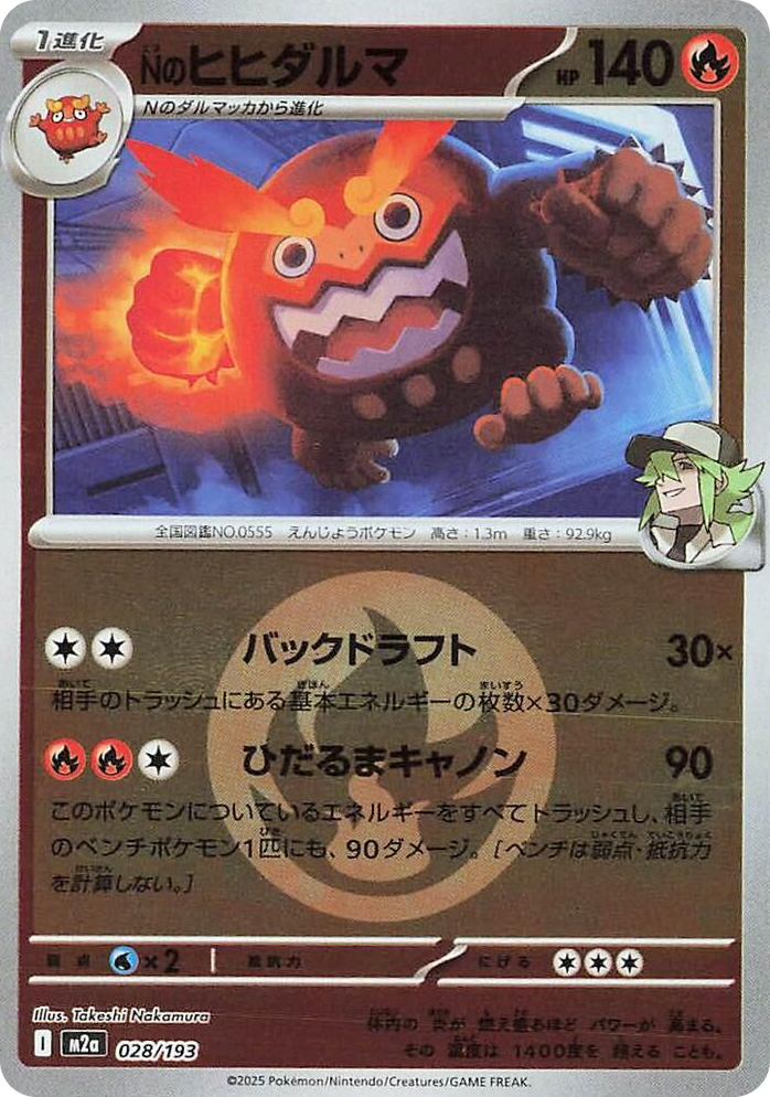 0028 N's Darmanitan (Energy Symbol Pattern) High Class Pack: MEGA Dream ex