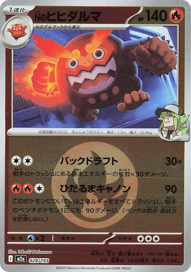 0028 N's Darmanitan (Energy Symbol Pattern) High Class Pack: MEGA Dream ex