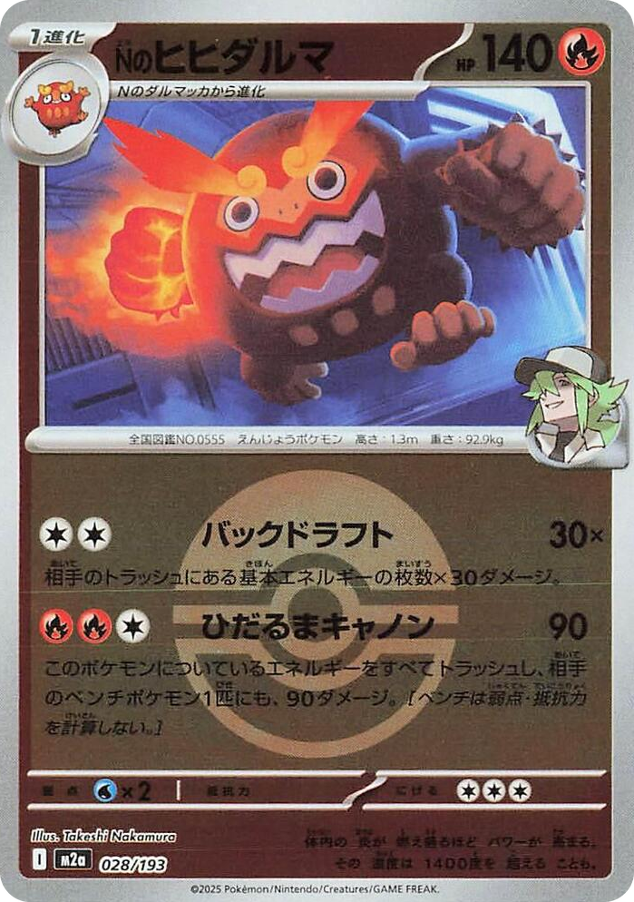 0028 N's Darmanitan (Poke Ball Pattern) High Class Pack: MEGA Dream ex