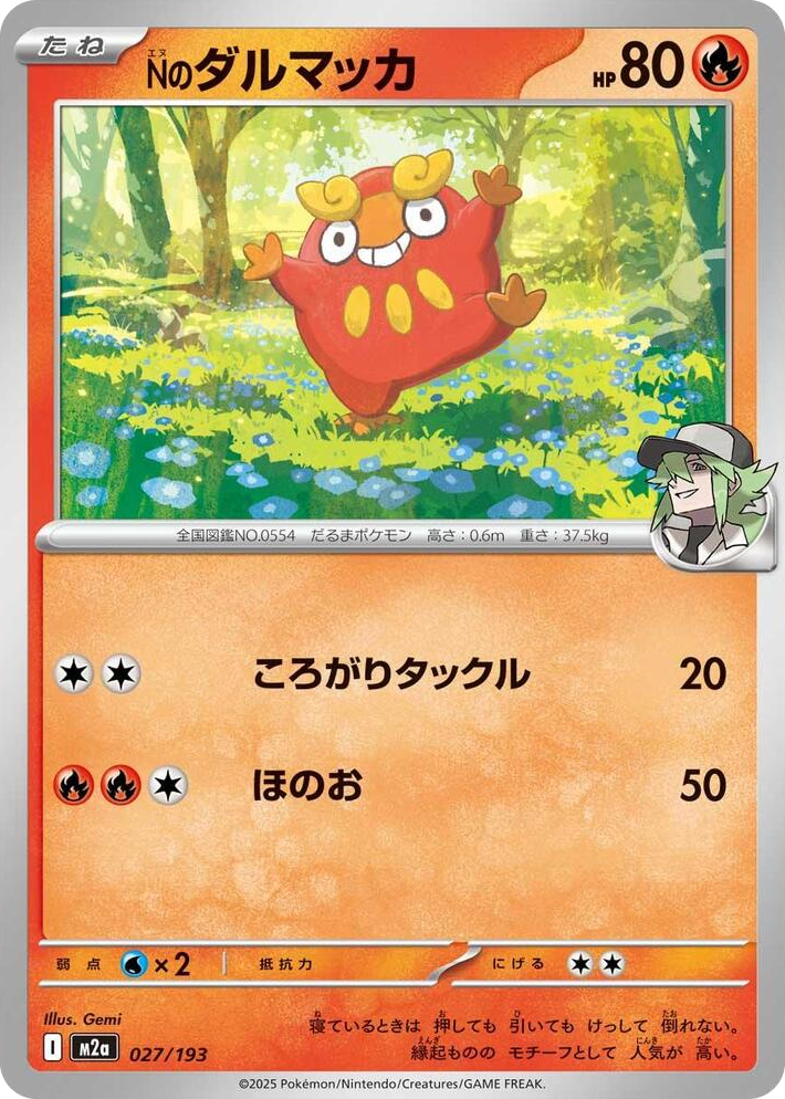 0027 N's Darumaka High Class Pack: MEGA Dream ex