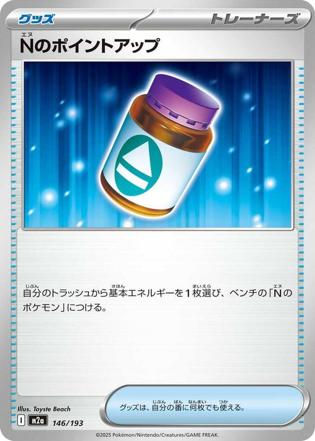 0146 N's PP Up High Class Pack: MEGA Dream ex