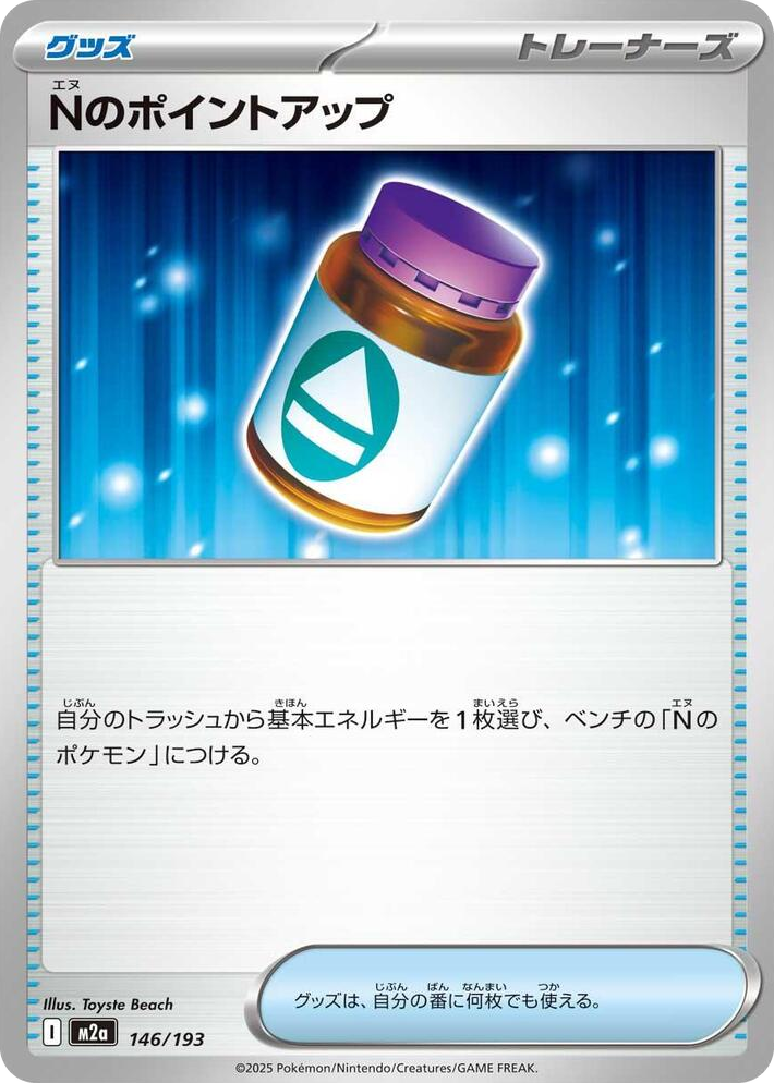 0146 N's PP Up High Class Pack: MEGA Dream ex