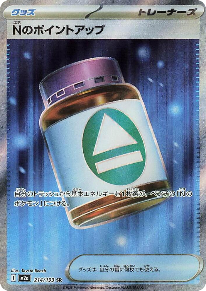 0214 N's PP Up Super Rare High Class Pack: MEGA Dream ex
