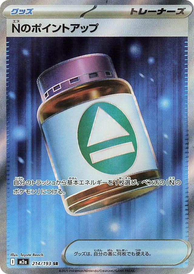 0214 N's PP Up Super Rare High Class Pack: MEGA Dream ex