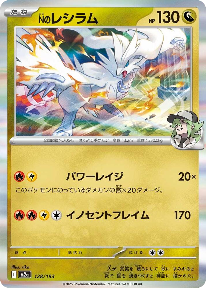 0128 N's Reshiram Common High Class Pack: MEGA Dream ex