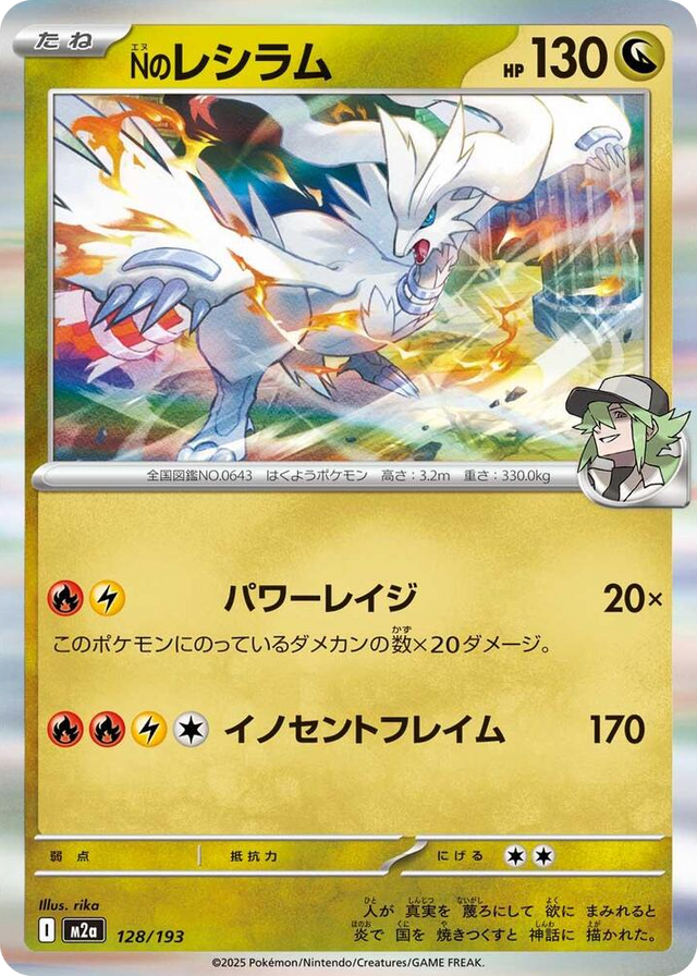 0128 N's Reshiram Common High Class Pack: MEGA Dream ex