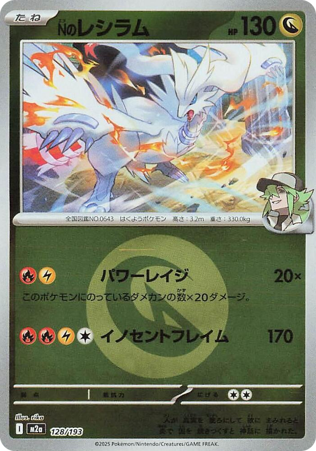0128 N's Reshiram (Energy Symbol Pattern) High Class Pack: MEGA Dream ex