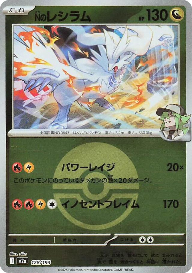 0128 N's Reshiram (Poke Ball Pattern) High Class Pack: MEGA Dream ex