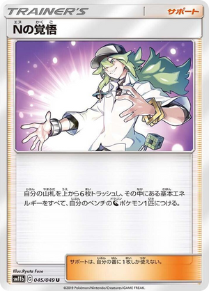 0045 N's Resolve Uncommon Dream League