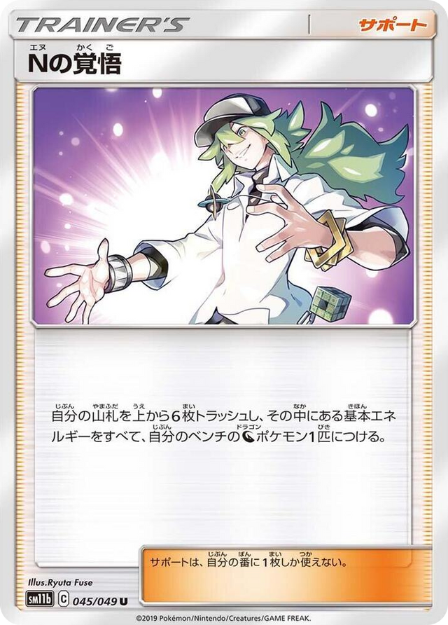 0045 N's Resolve Uncommon Dream League