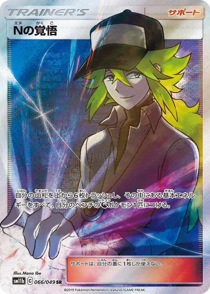 N's Resolve #66 Super Rare - Dream League Japanese Pokemon card