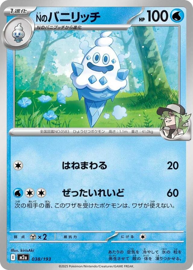 0038 N's Vanillish High Class Pack: MEGA Dream ex