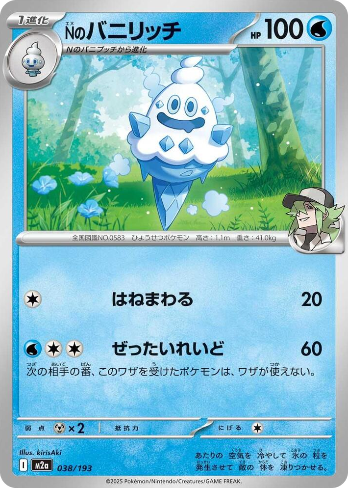 0038 N's Vanillish High Class Pack: MEGA Dream ex