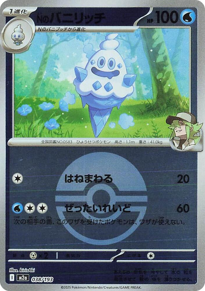 0038 N's Vanillish (Poke Ball Pattern) High Class Pack: MEGA Dream ex