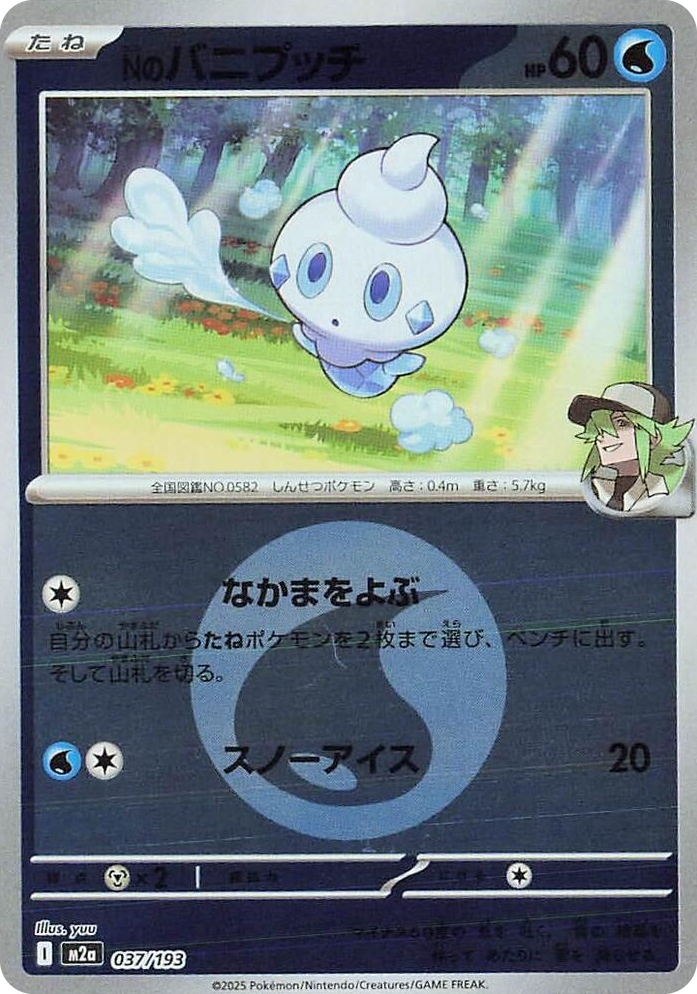 0037 N's Vanillite (Energy Symbol Pattern) High Class Pack: MEGA Dream ex