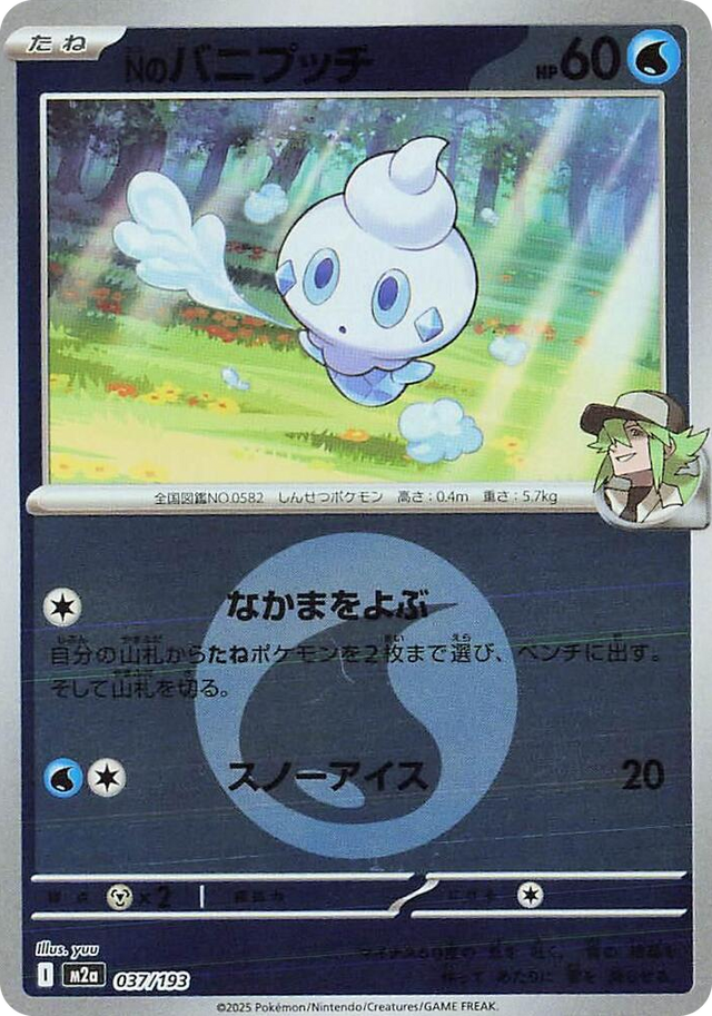 0037 N's Vanillite (Energy Symbol Pattern) High Class Pack: MEGA Dream ex
