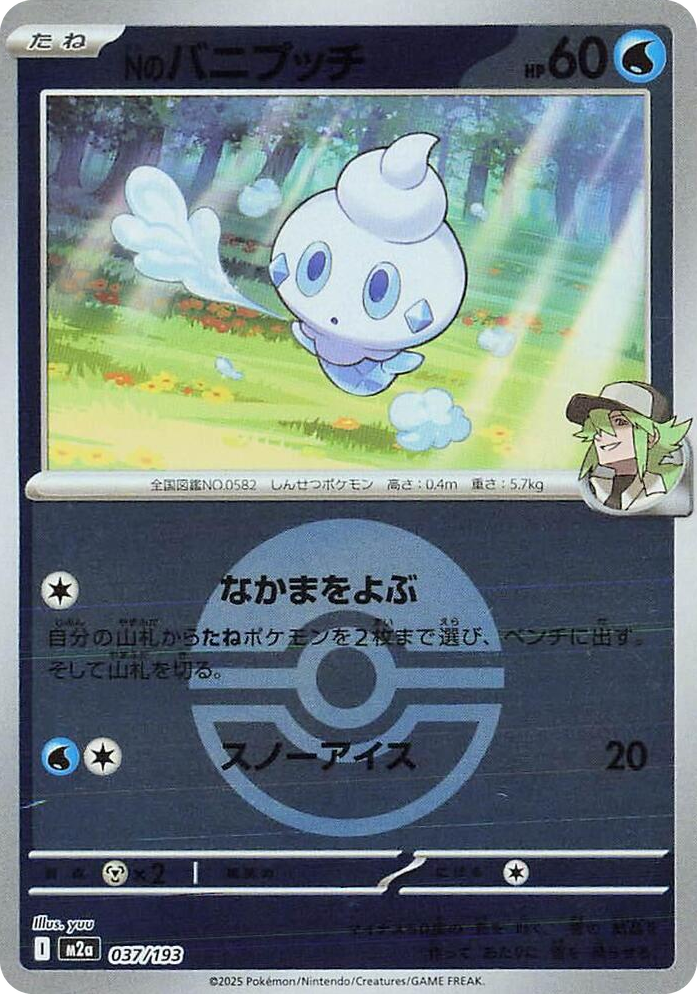0037 N's Vanillite (Poke Ball Pattern) High Class Pack: MEGA Dream ex