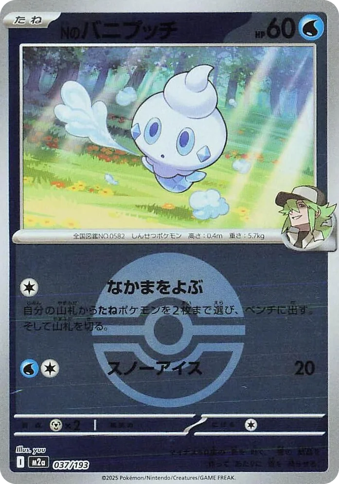 0037 N's Vanillite (Poke Ball Pattern) High Class Pack: MEGA Dream ex